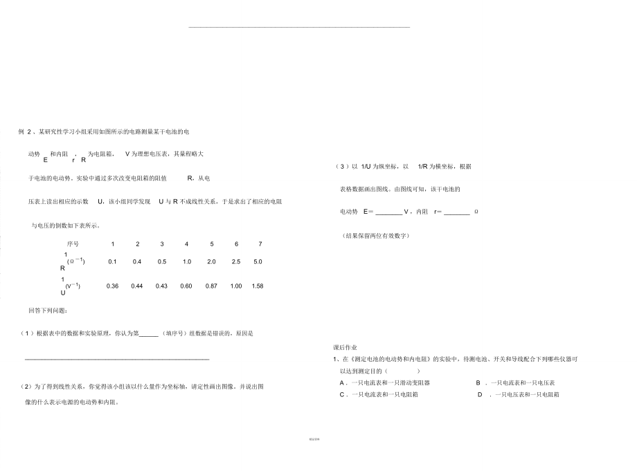 伏阻法和安阻法测量电源电动势和内阻.doc_第2页