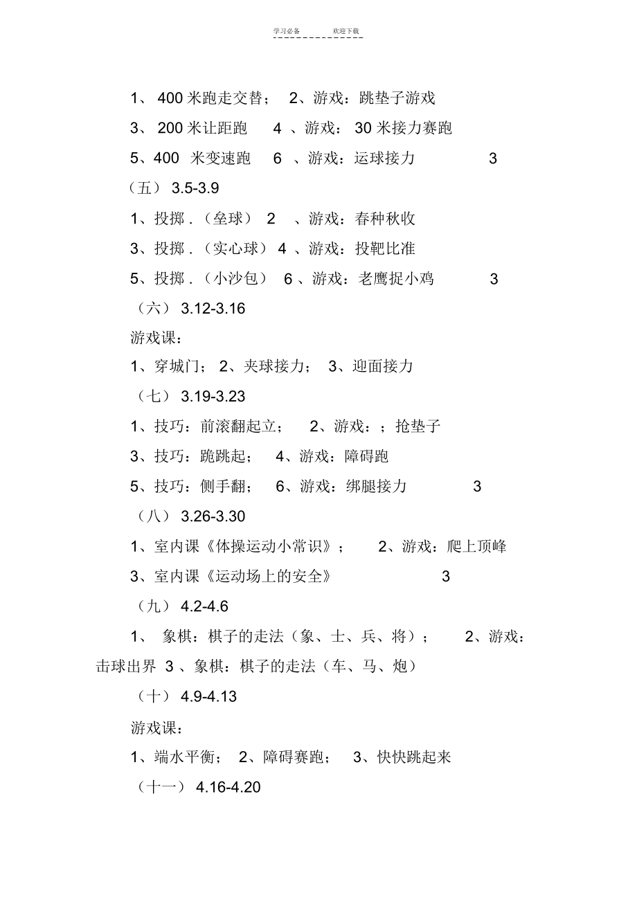 小学体育四年级下册课程纲要.docx_第3页