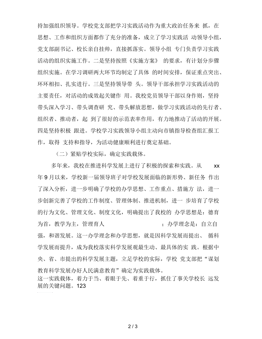 12月中学关于学习实践活动第一阶段总结【最新】.docx_第2页