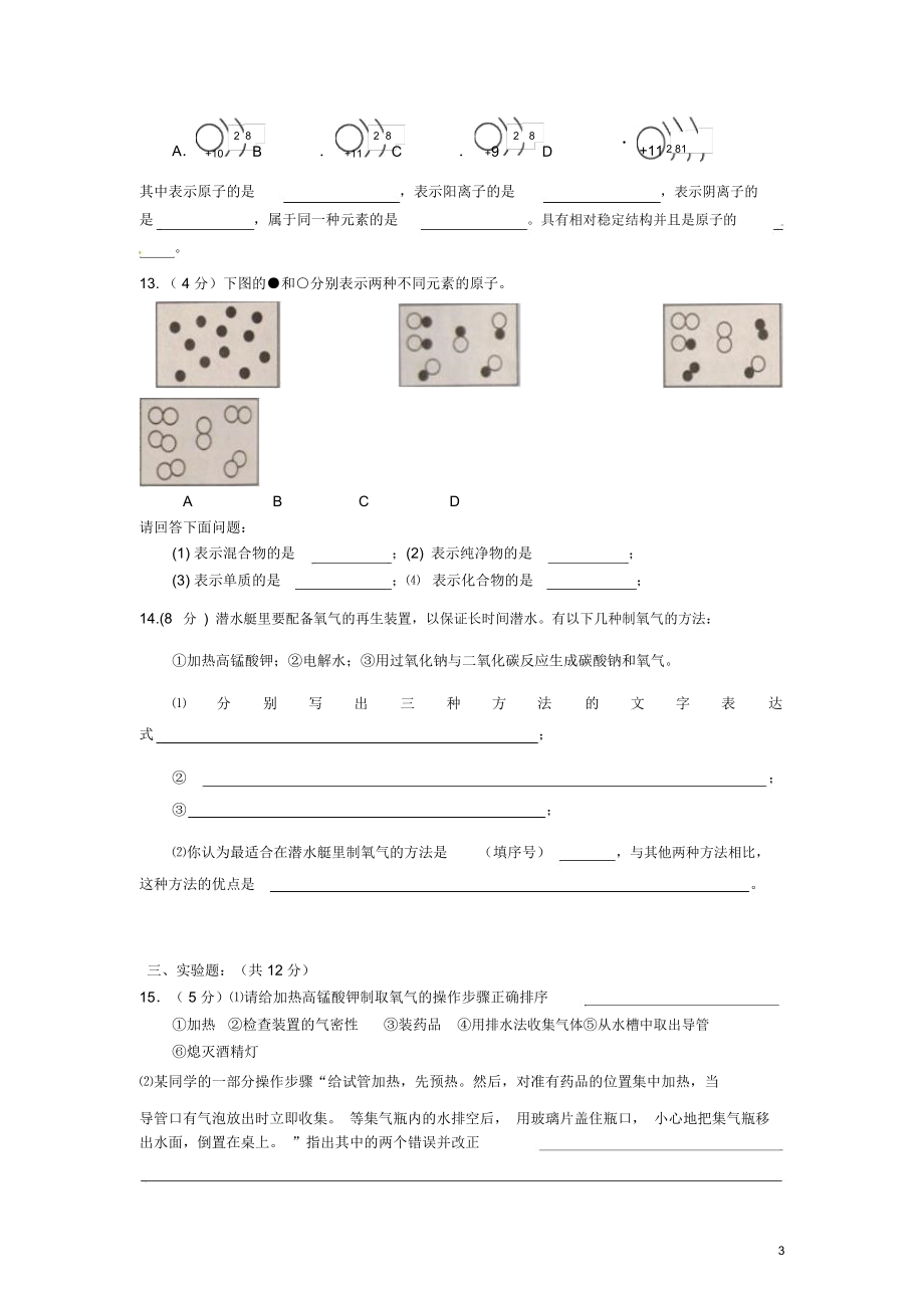 安徽省马鞍山市2013届九年级化学第二次月考试题(无答案)新人教版.docx_第3页