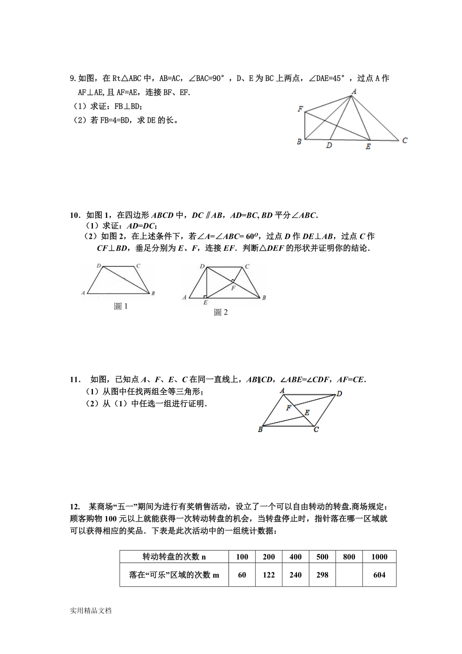 八年级上册数学期末复习(培优).doc_第3页