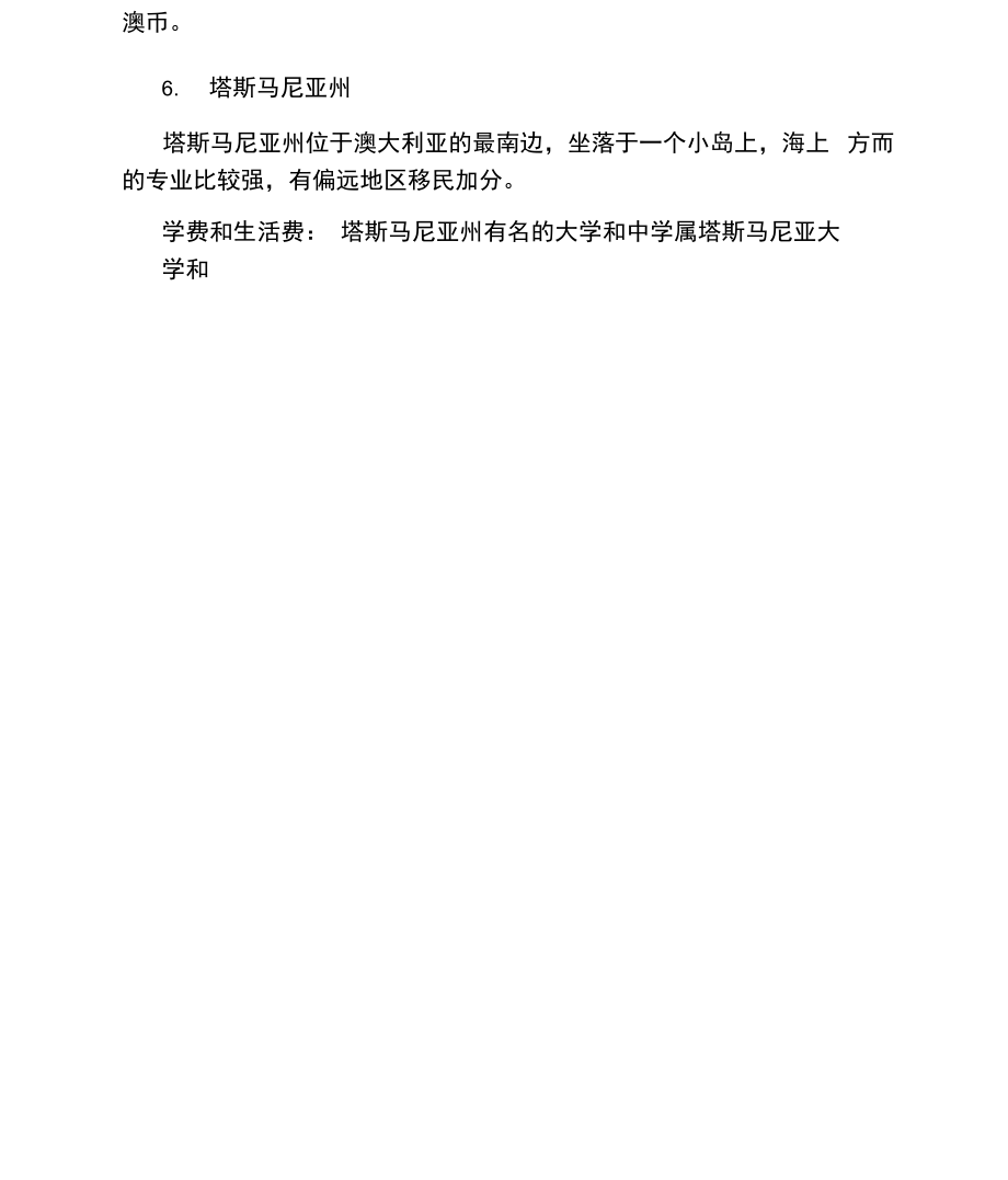 最新澳洲六大洲留学费用盘点.docx_第3页