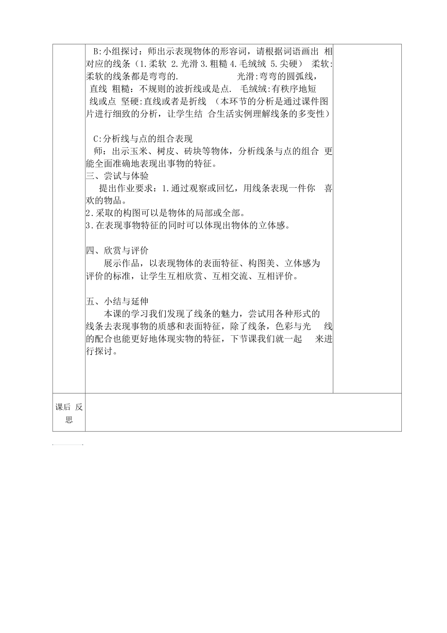 《表现物体表面特征》第2稿郑颖琳.docx_第2页