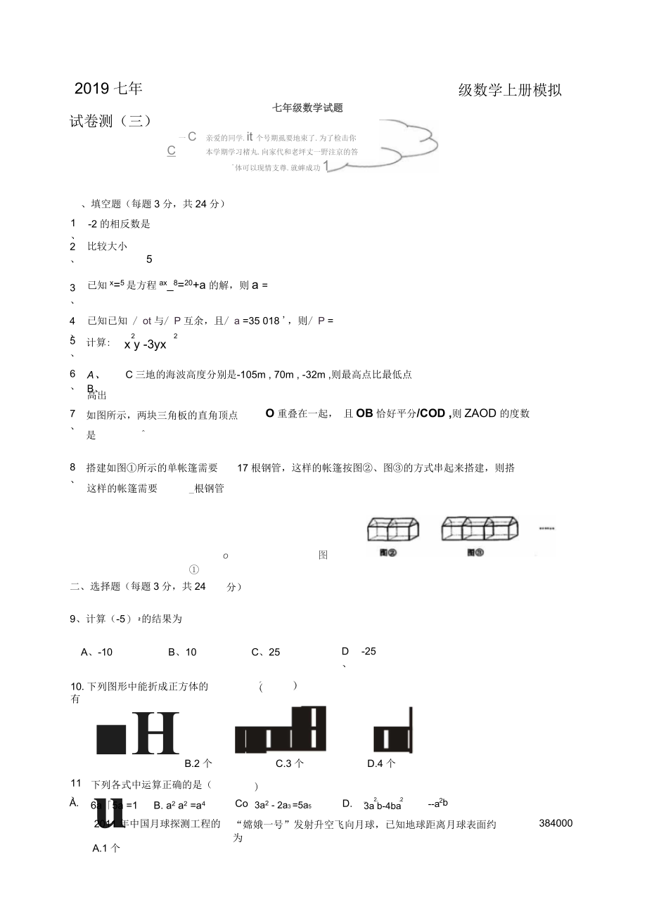 12月七年级数学上册模拟试卷测(三).docx_第1页