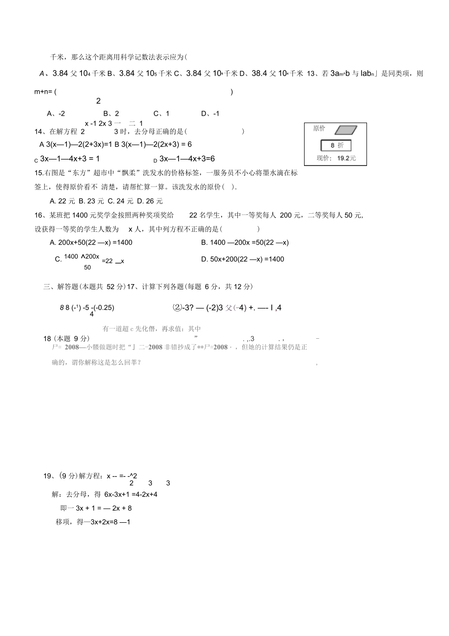 12月七年级数学上册模拟试卷测(三).docx_第3页