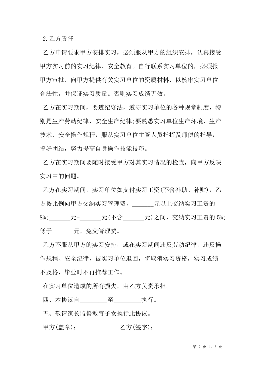 教学实习协议书模板.doc_第2页