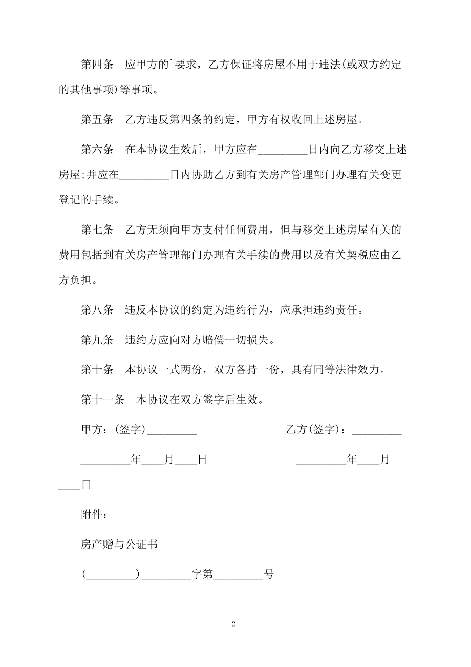 兄弟房屋赠与合同.docx_第2页