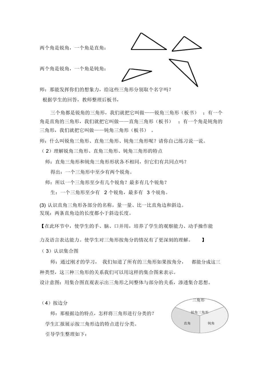 小学数学2011版本小学四年级三角形的分类(3).docx_第3页