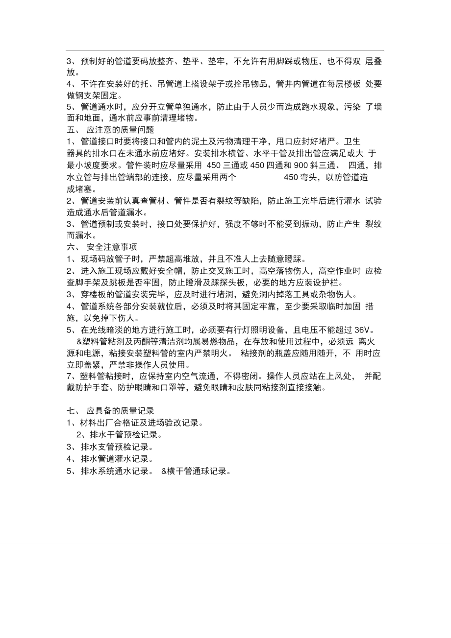 UPVC塑料排水管施工方案.doc_第2页