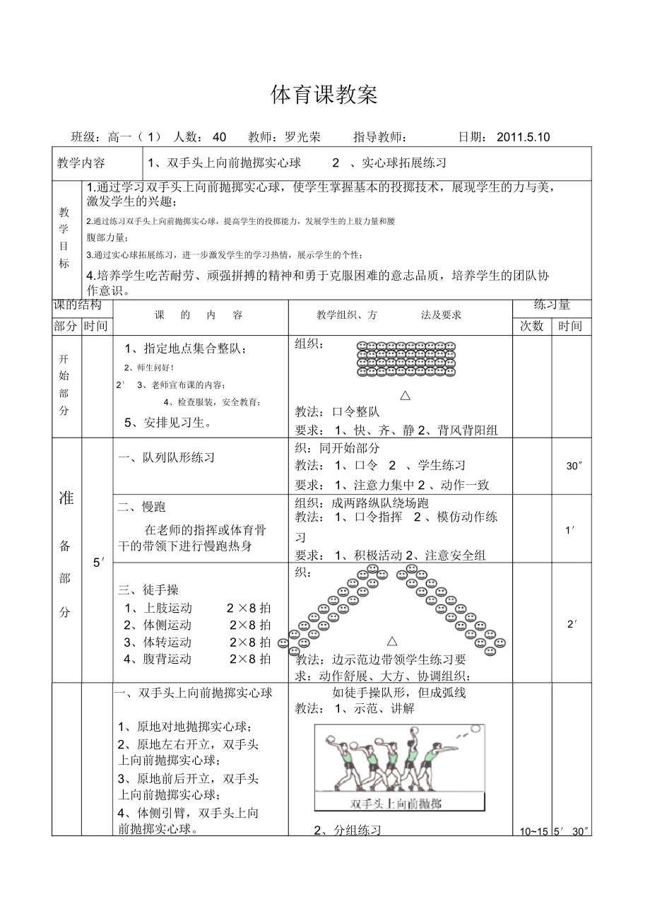 双手头上向前抛掷实心球.docx_第1页