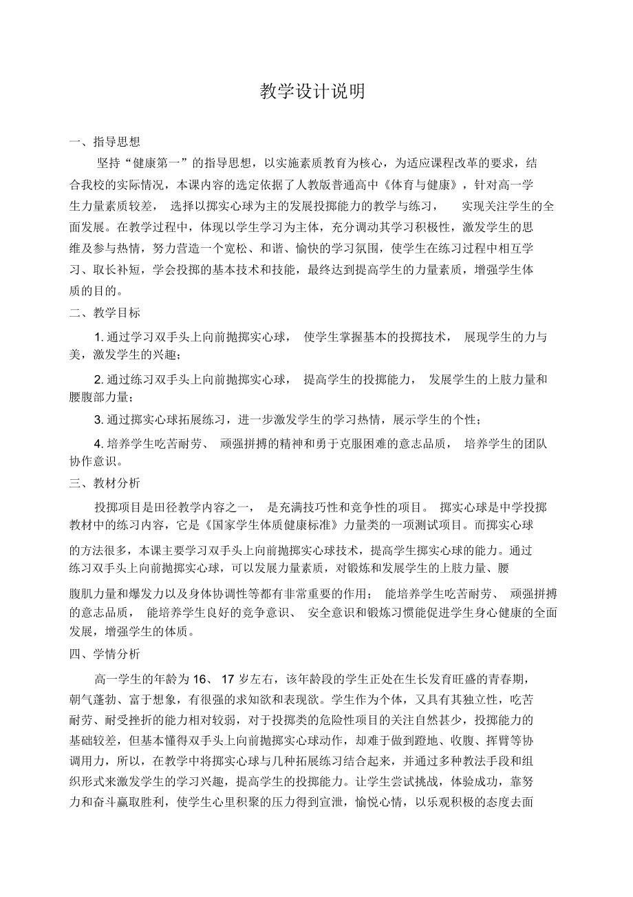 双手头上向前抛掷实心球.docx_第3页