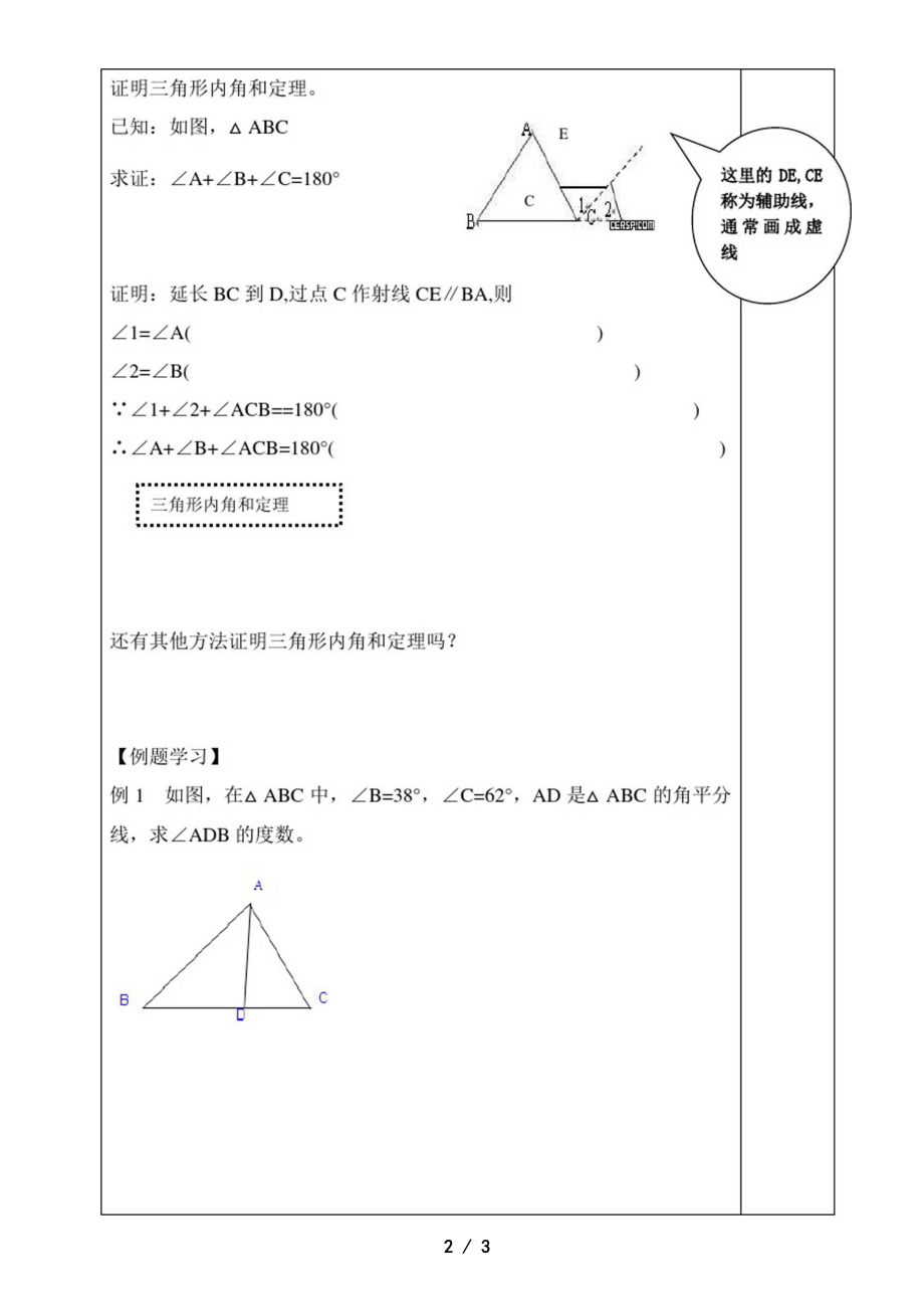 【学案】初中数学《三角形内角和定理(1)》导学案.docx_第2页