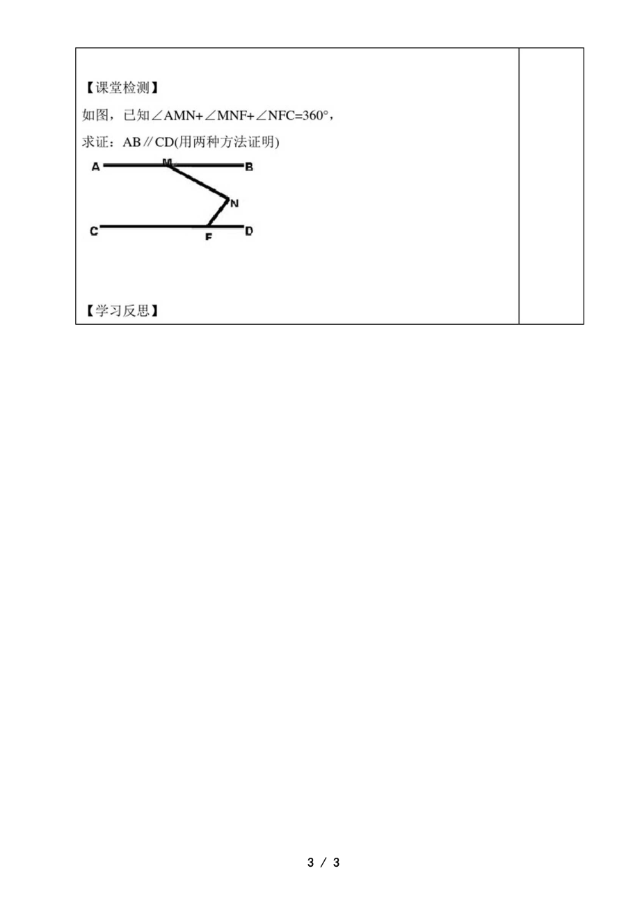 【学案】初中数学《三角形内角和定理(1)》导学案.docx_第3页