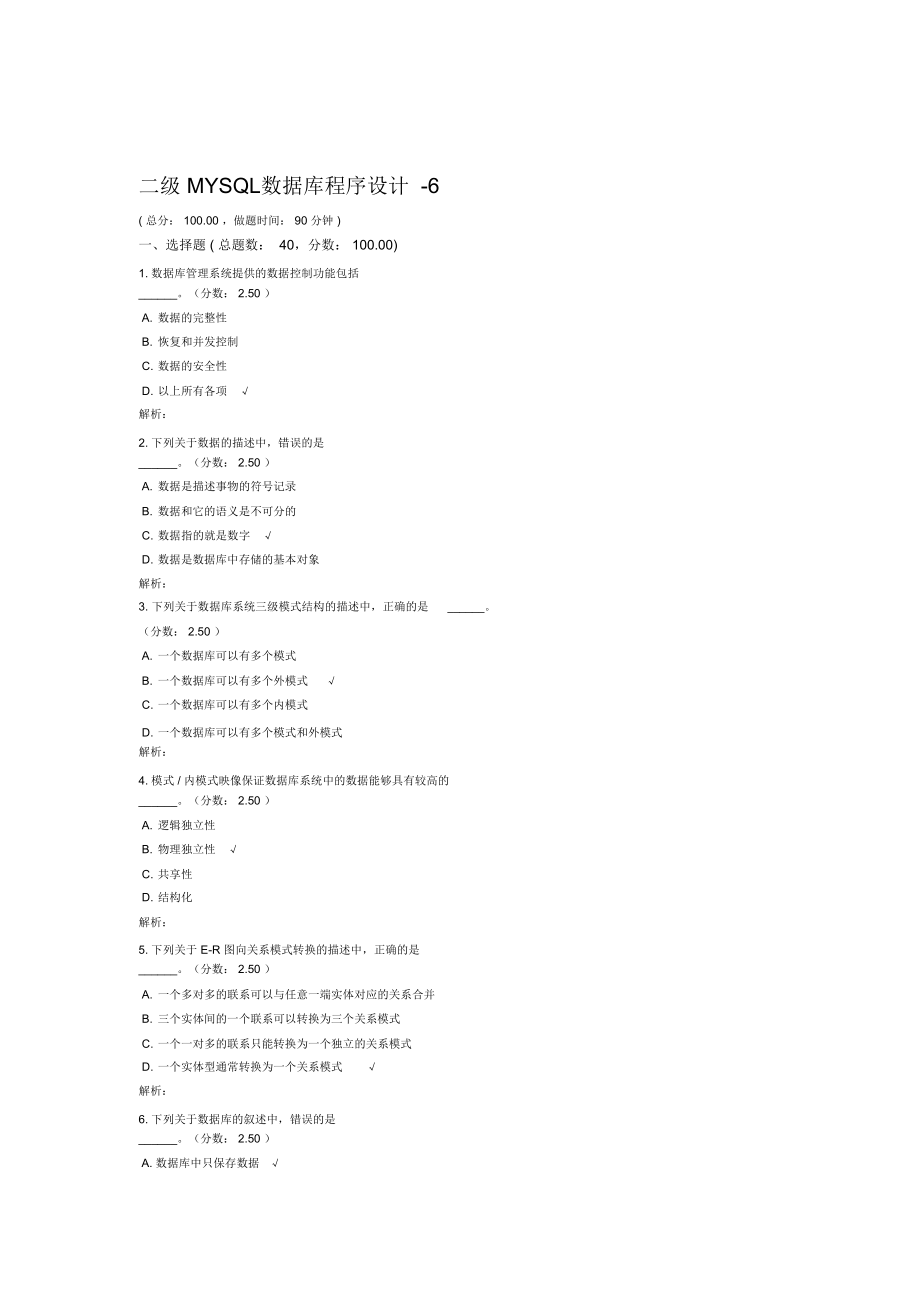 二级MYSQL数据库程序设计61.doc_第1页