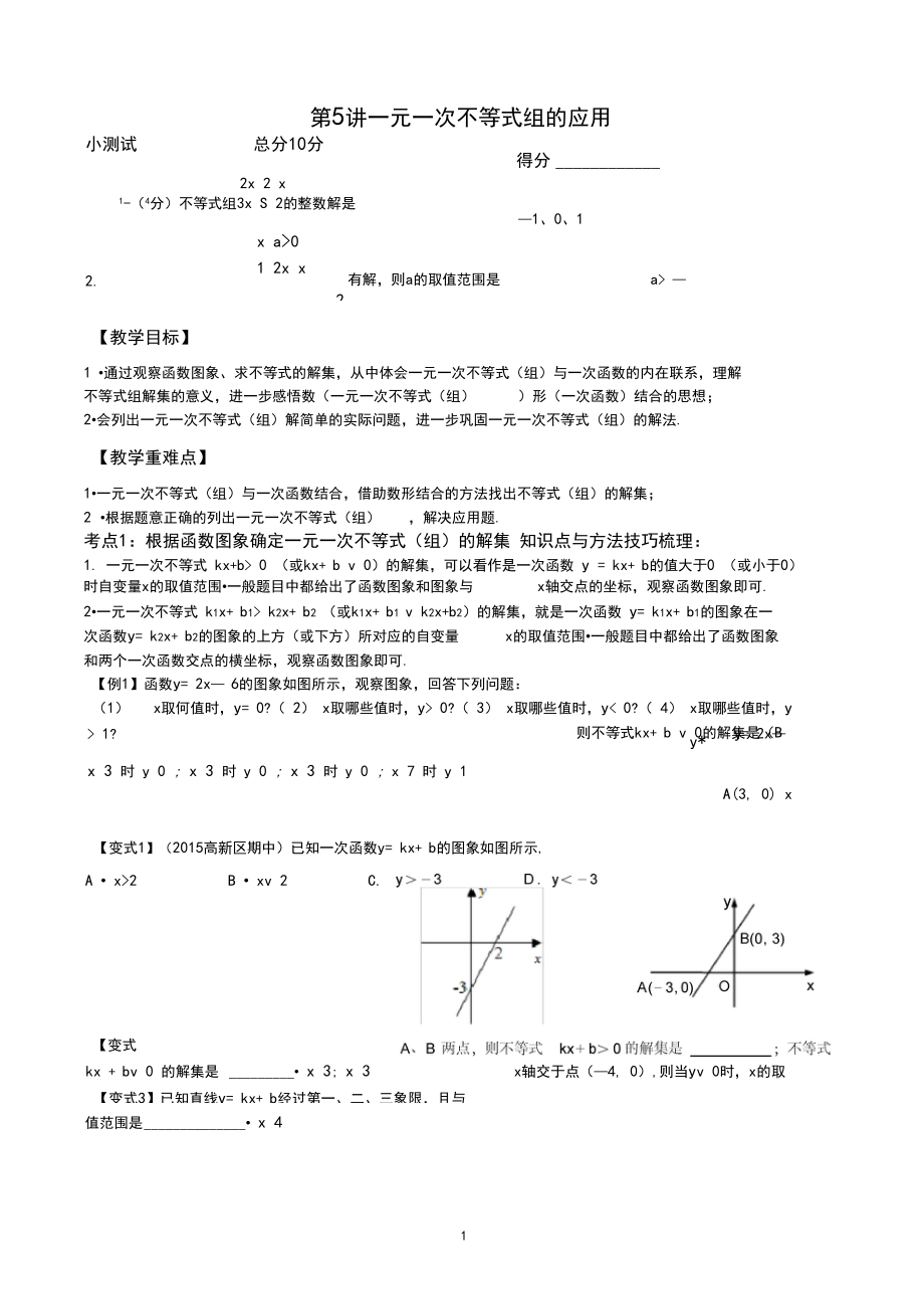 一元一次不等式组的应用.docx_第1页