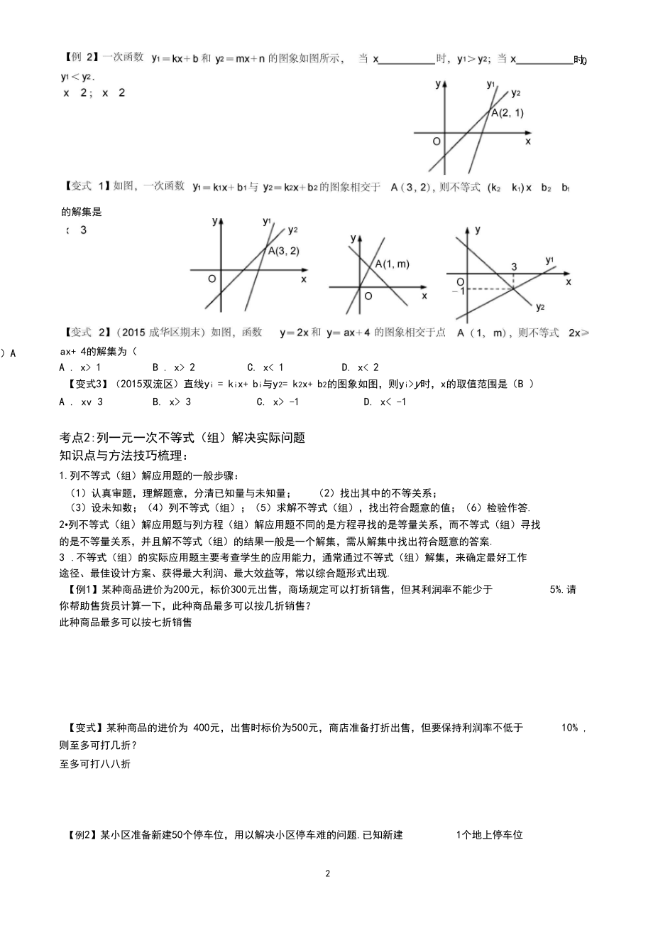 一元一次不等式组的应用.docx_第2页