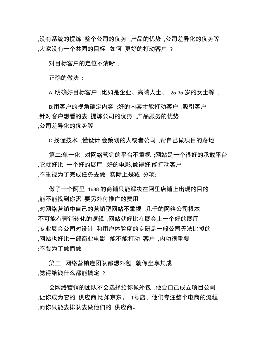 企业必须改变自身做网络营销的浮躁心态解读.doc_第2页