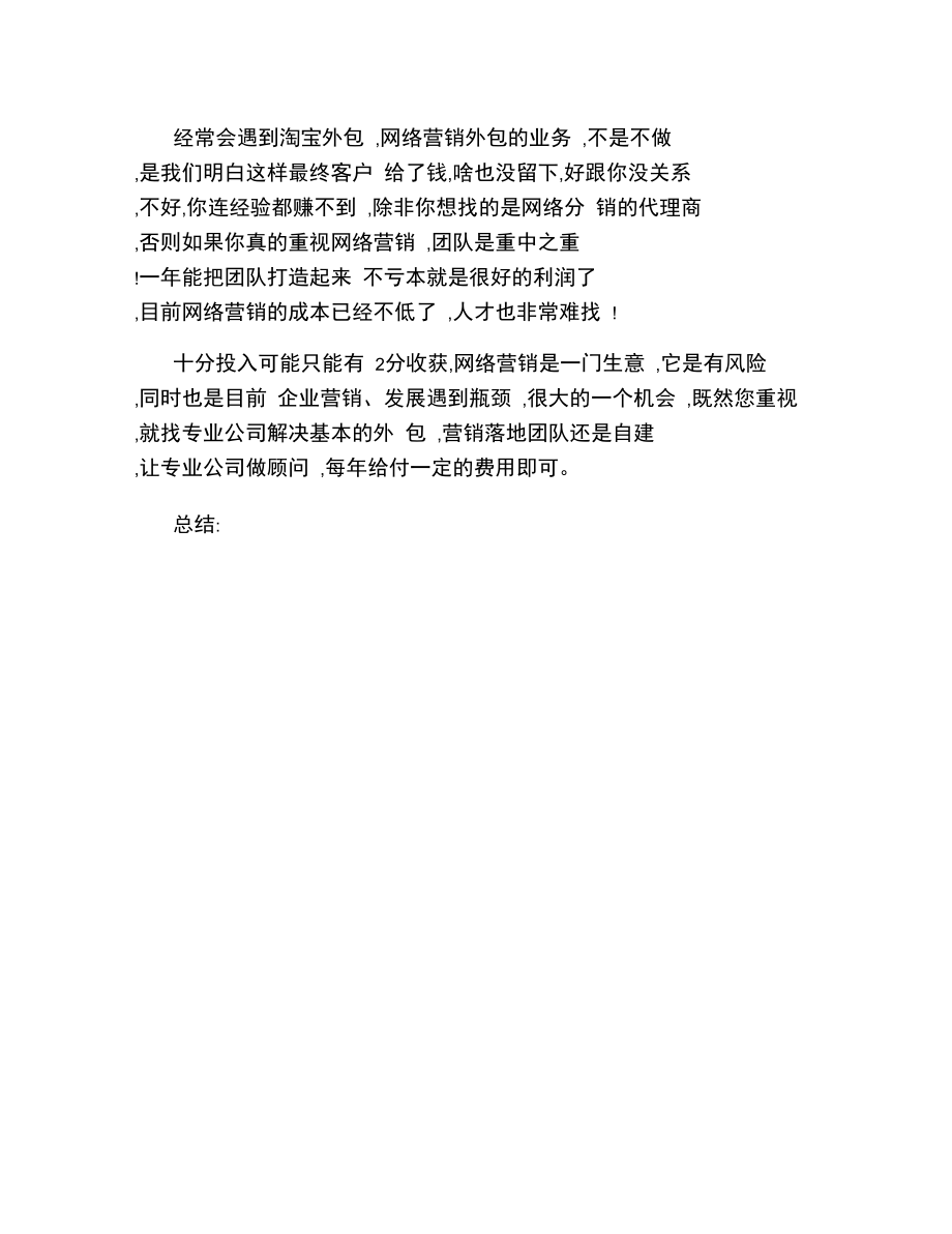 企业必须改变自身做网络营销的浮躁心态解读.doc_第3页