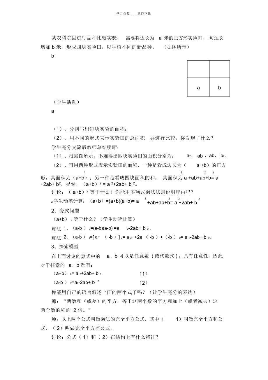 完全平方公式(教学设计).docx_第2页