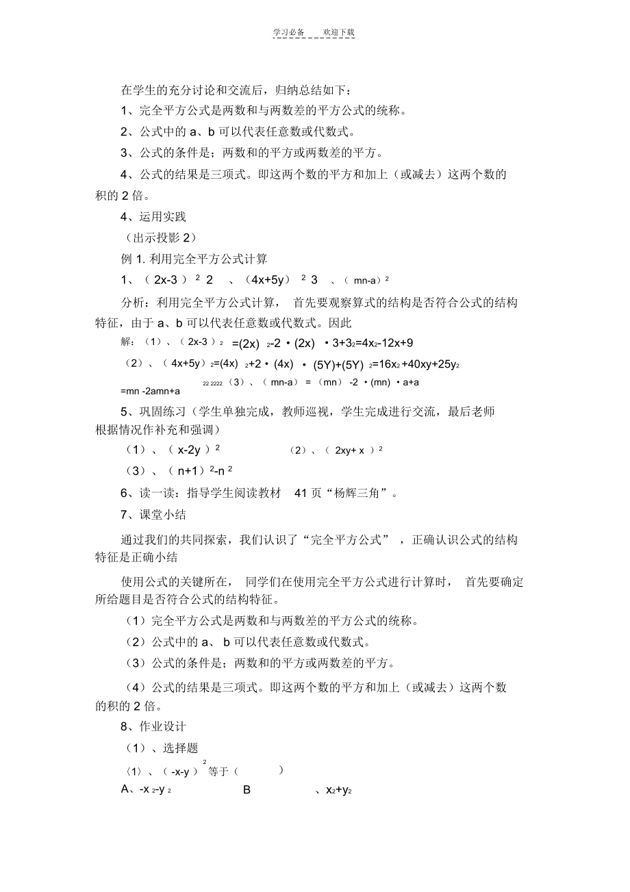 完全平方公式(教学设计).docx_第3页