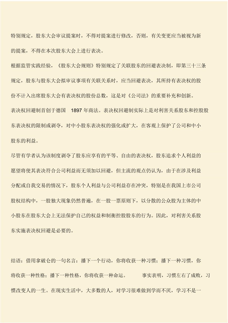 推荐：企业管理：股东大会召开流程.docx_第2页