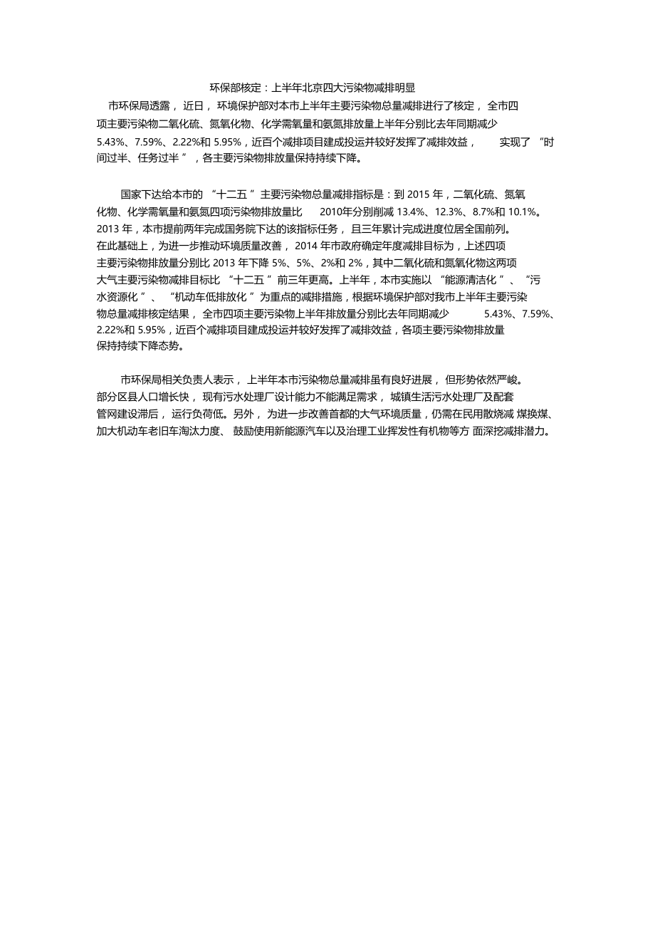 环保部核定上半年北京四大污染物减排明显.doc_第1页