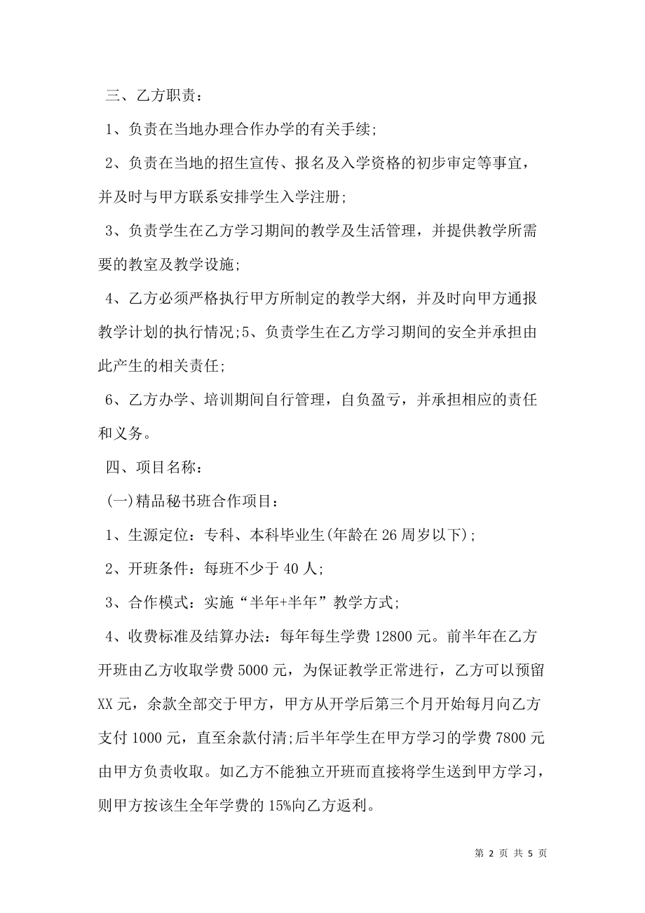 教育合作协议书.doc_第2页