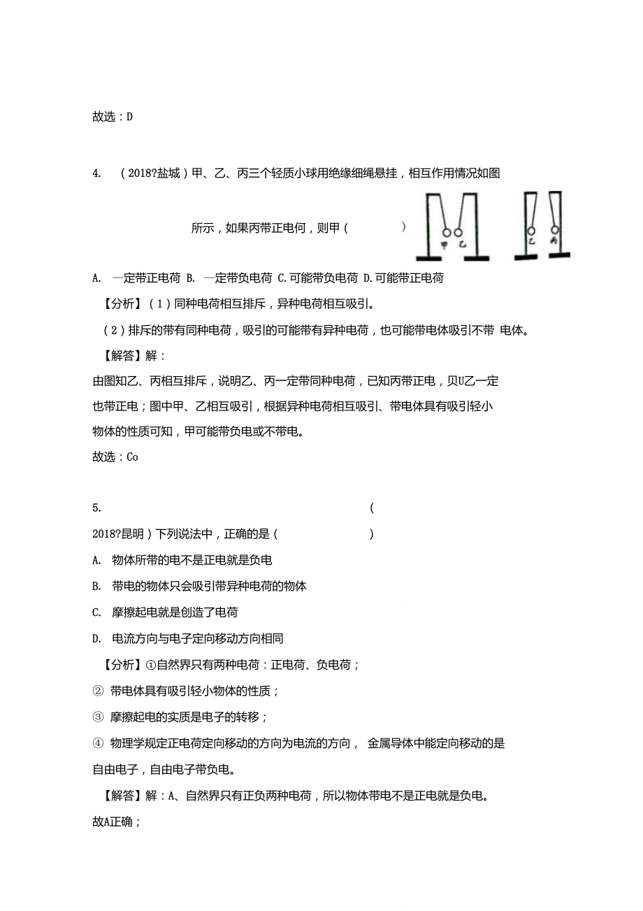 2018年中考物理试题分类汇编：15电流和电路.doc_第3页