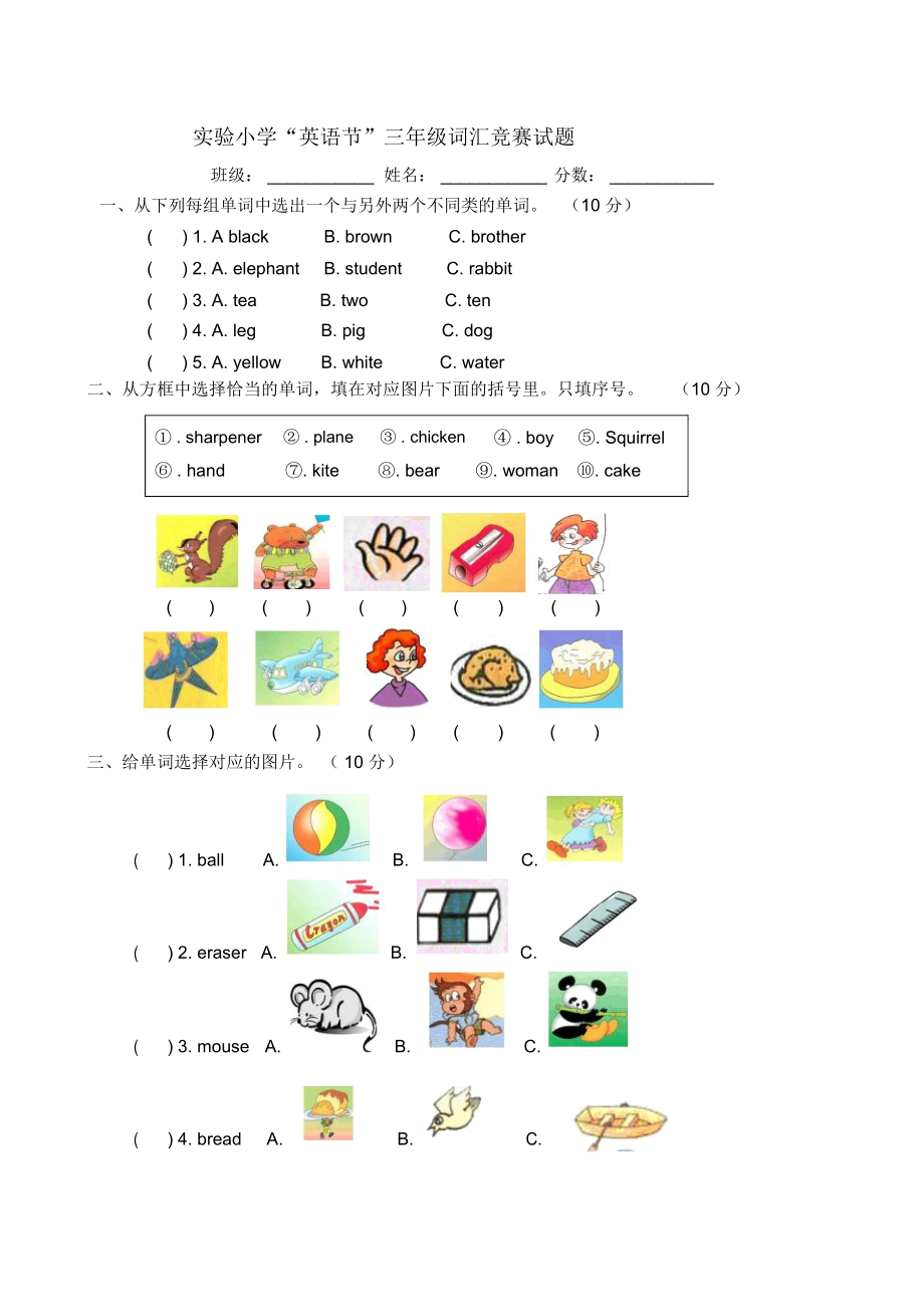 小学英语节三年级英语词汇竞赛试题.docx_第1页