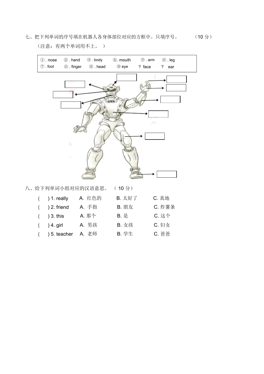 小学英语节三年级英语词汇竞赛试题.docx_第3页