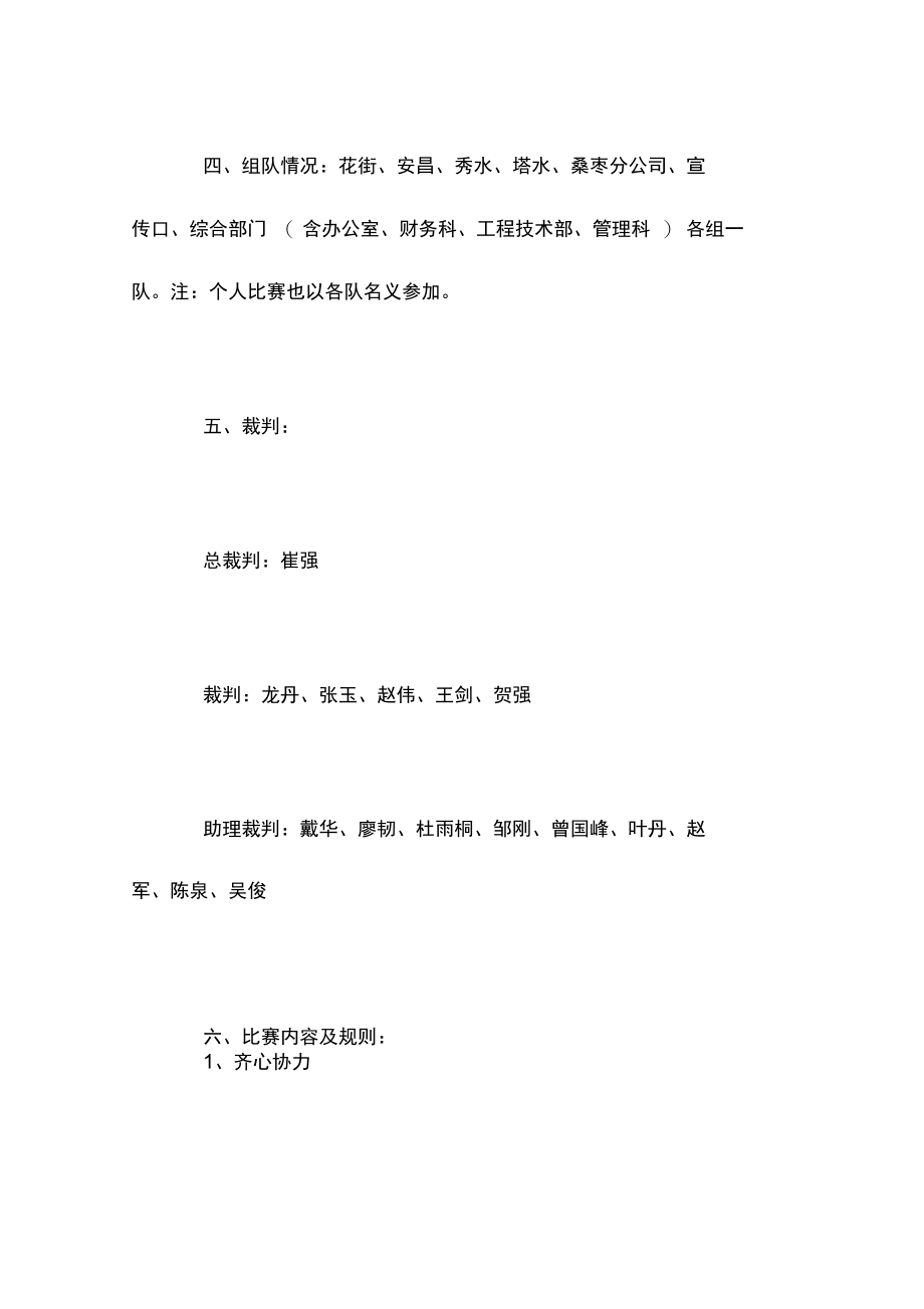 五一活动方案：职工互动.doc_第3页