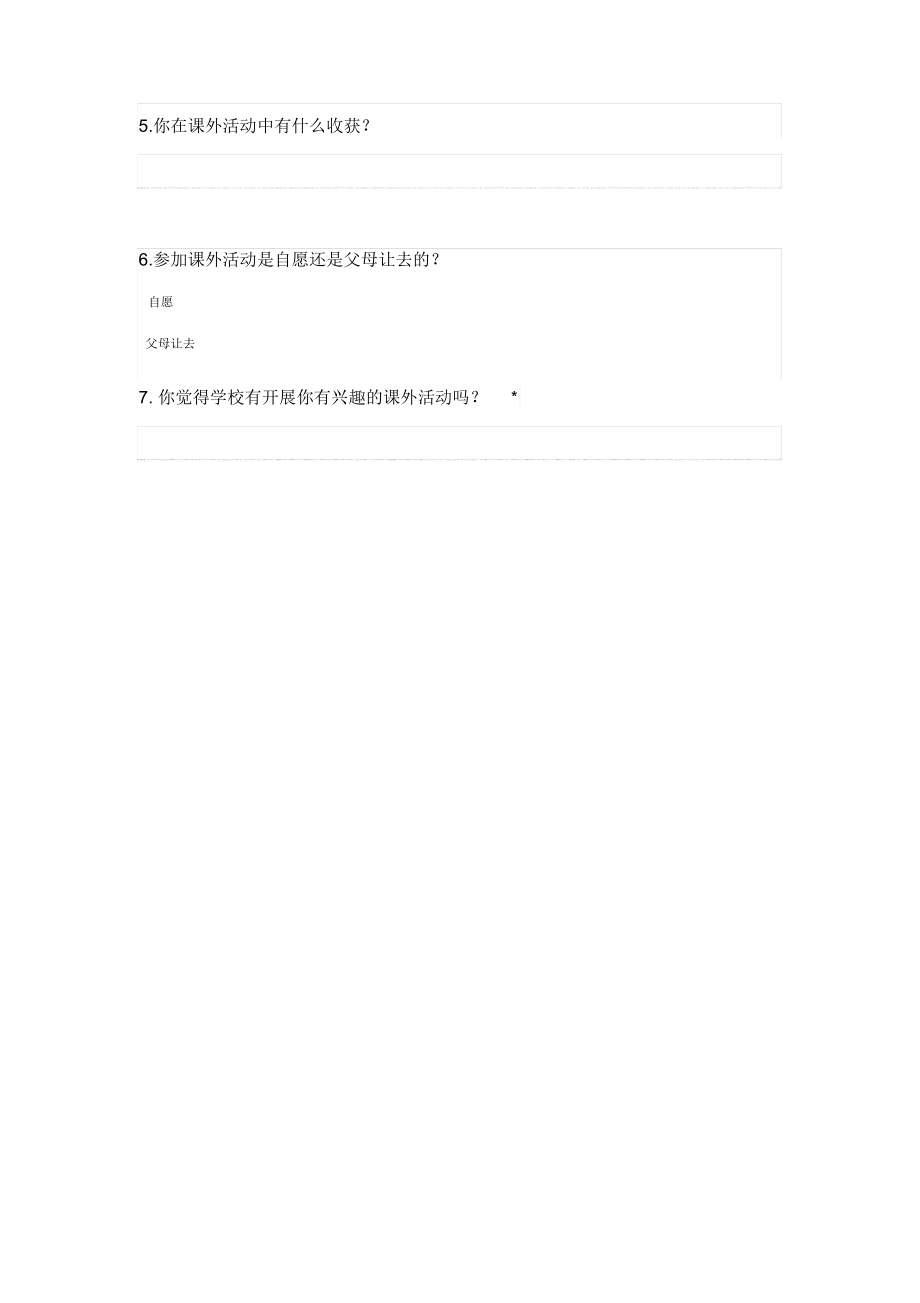 小学生课余爱好调查问卷.docx_第2页