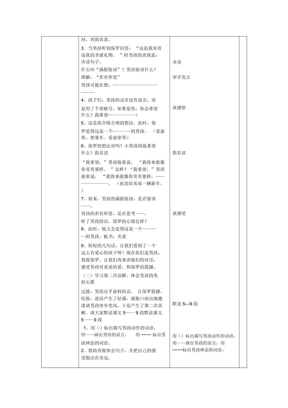 哥哥的心愿.docx_第2页