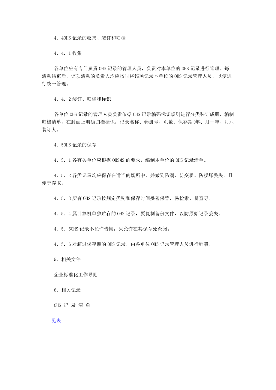 职业健康安全体系程序文件-职业安全健康记录控制程序.doc_第2页