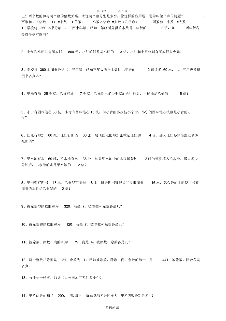 小学数学三年级-和差、和倍、差倍问题.docx_第2页