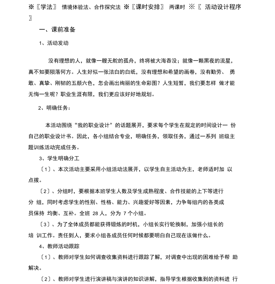 活动设计实施方案.docx_第2页