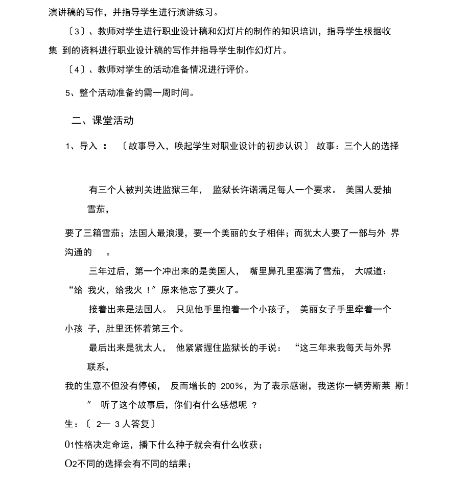 活动设计实施方案.docx_第3页