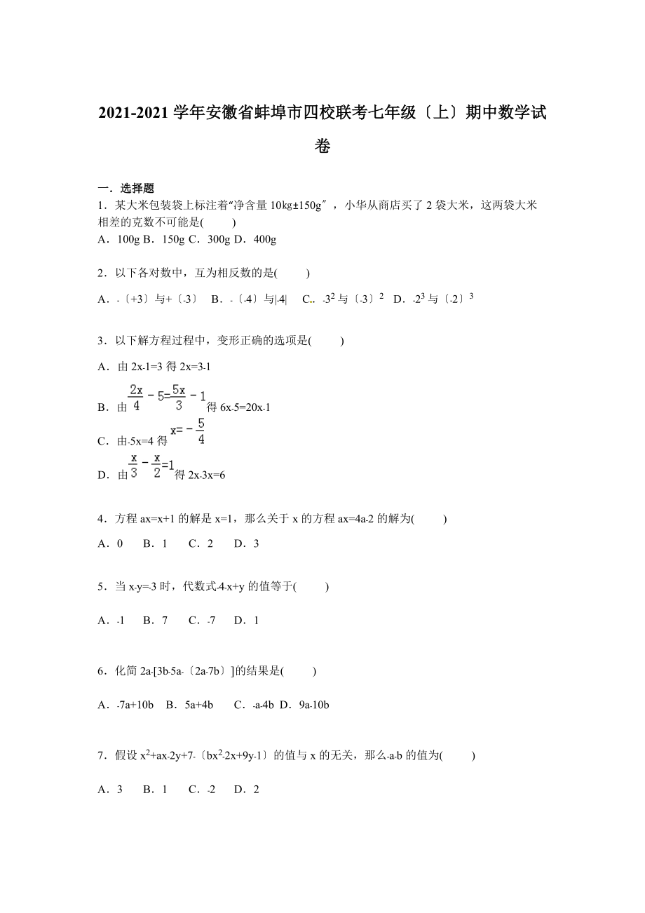 蚌埠市四校联考2021.doc_第1页