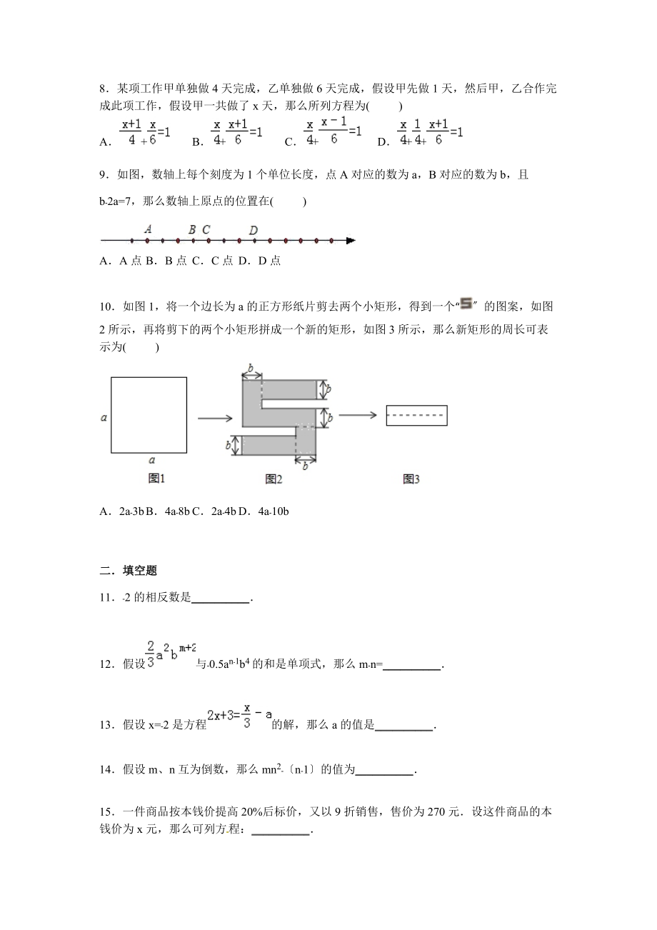 蚌埠市四校联考2021.doc_第2页