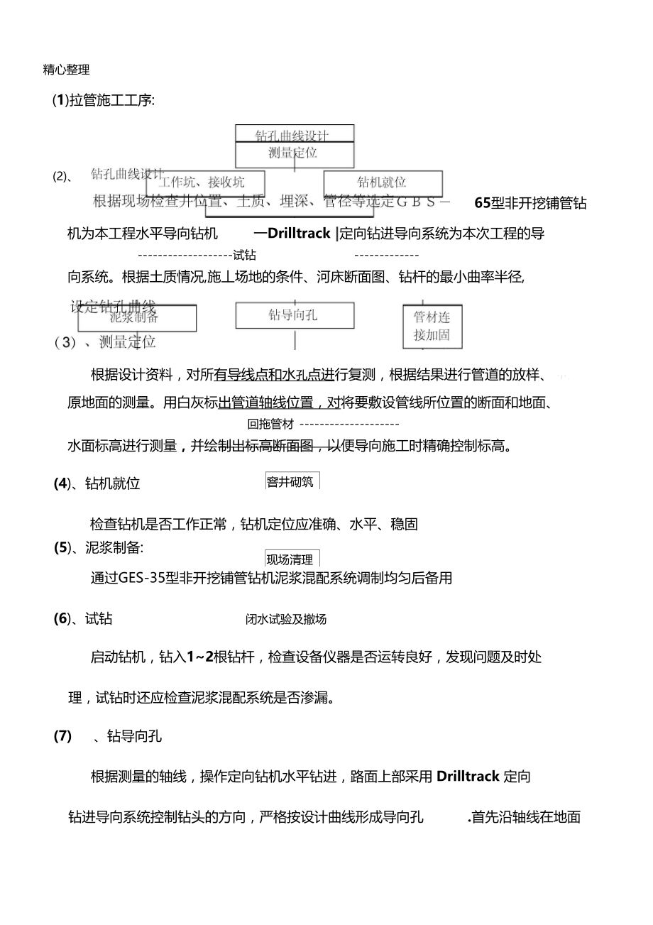 牵引管施工方案571450001.doc_第2页