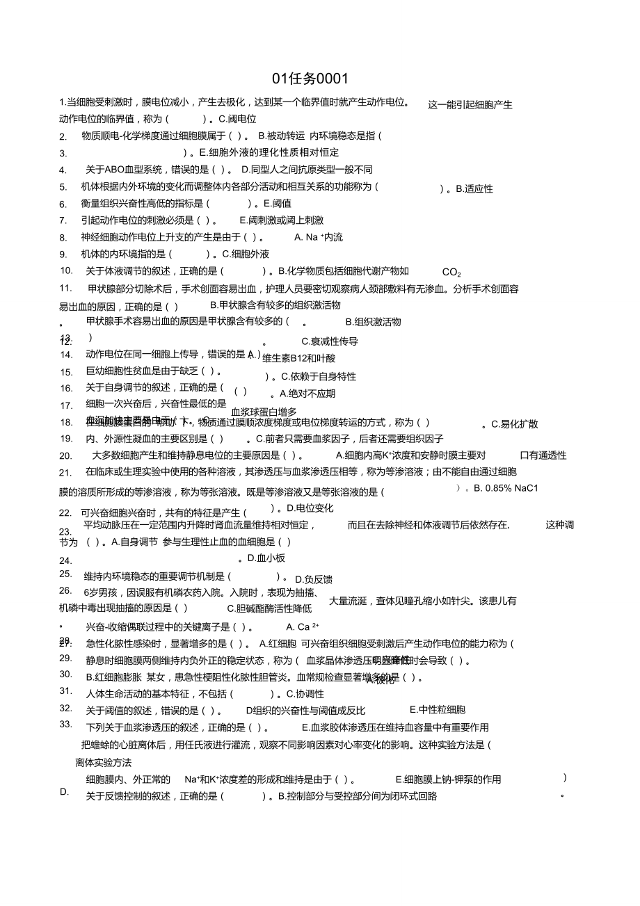 2014春电大人体生理学01任务参考答案.doc_第1页