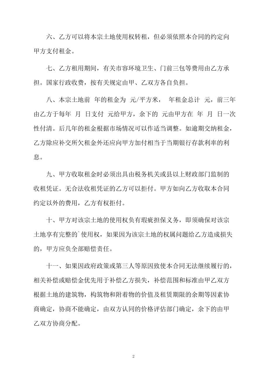 企业土地租赁协议.docx_第2页