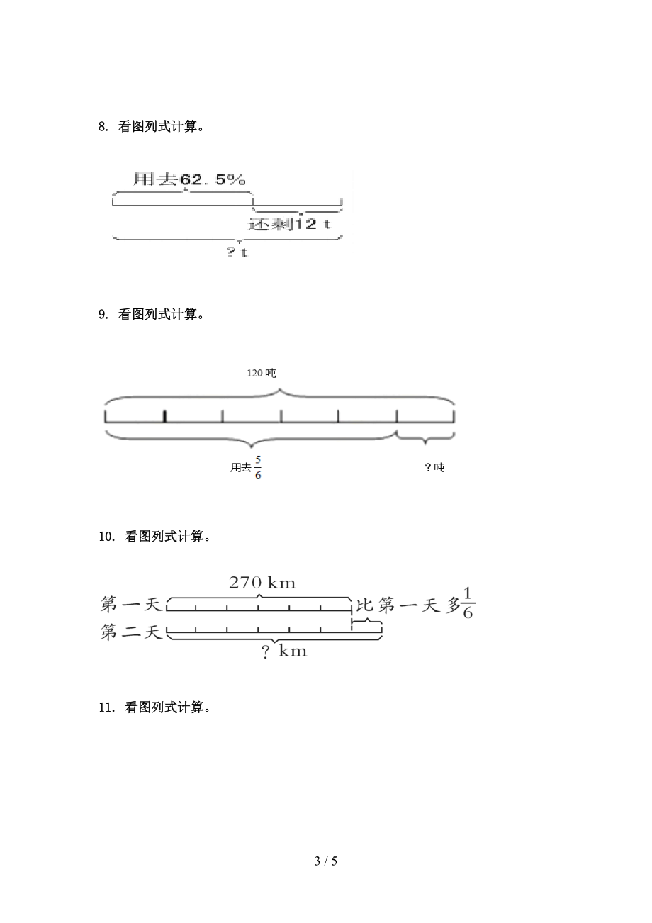 2021小学六年级数学上册专项看图列方程计算知识点天天练人教版.doc_第3页