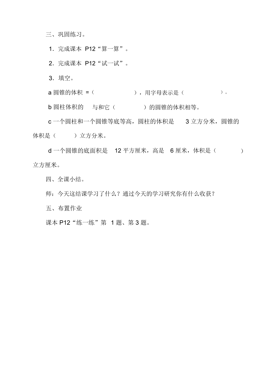 圆锥的体积教学设计x.docx_第3页