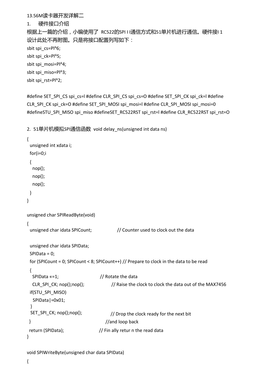 13.56M读卡器开发详解二(RC522驱动程序).doc_第1页