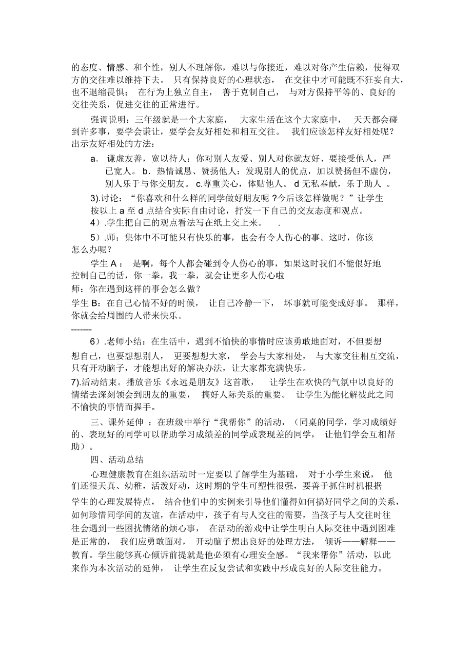 小学心理活动课《学会交往》.docx_第2页