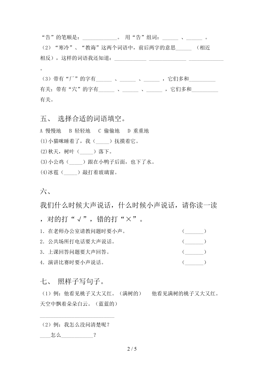 2021小学一年级语文上册第一次月考考试综合知识检测浙教版.doc_第2页