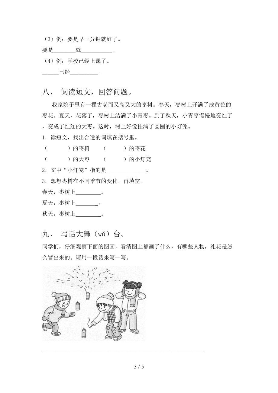 2021小学一年级语文上册第一次月考考试综合知识检测浙教版.doc_第3页