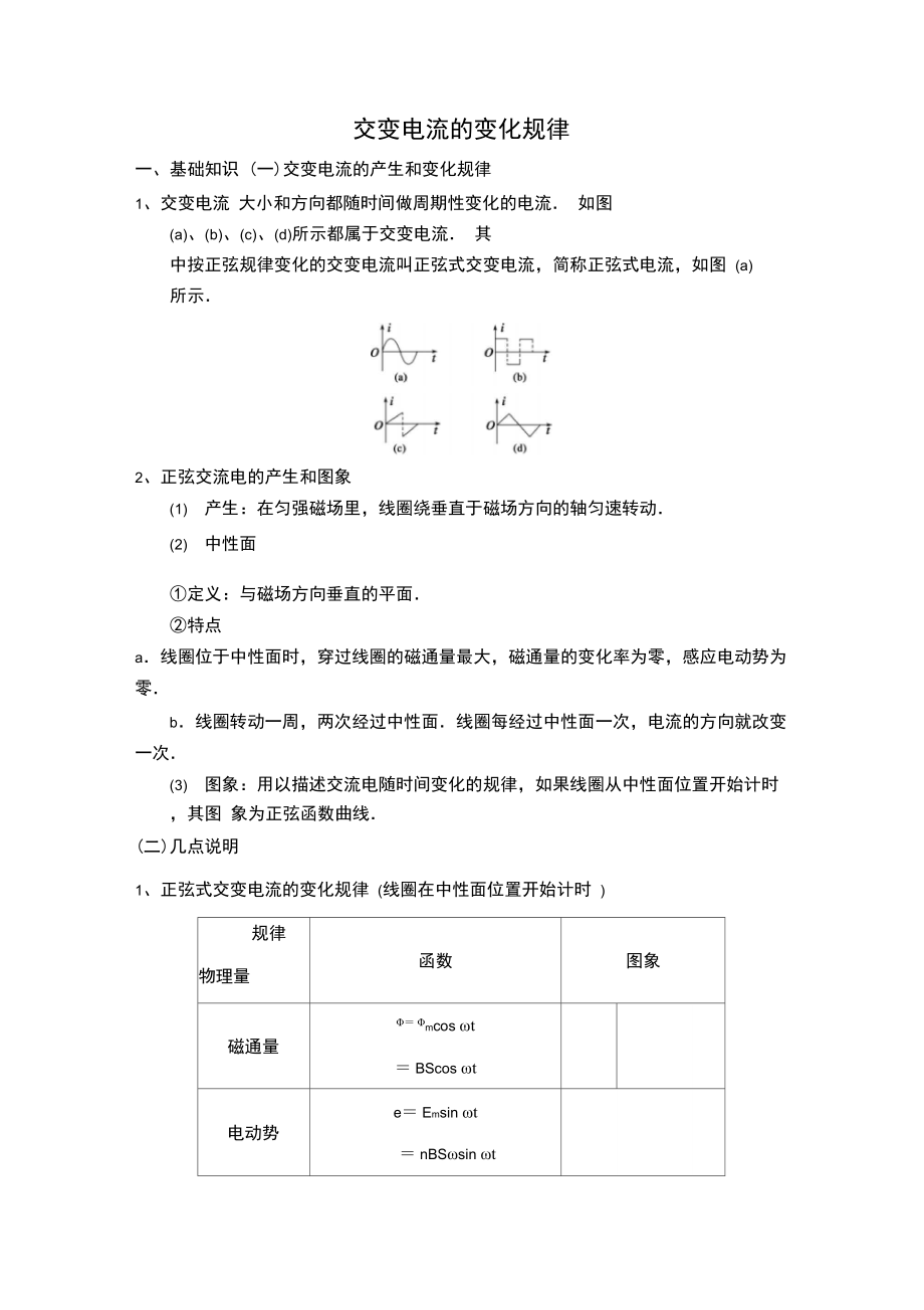 交变电流的变化规律.doc_第1页