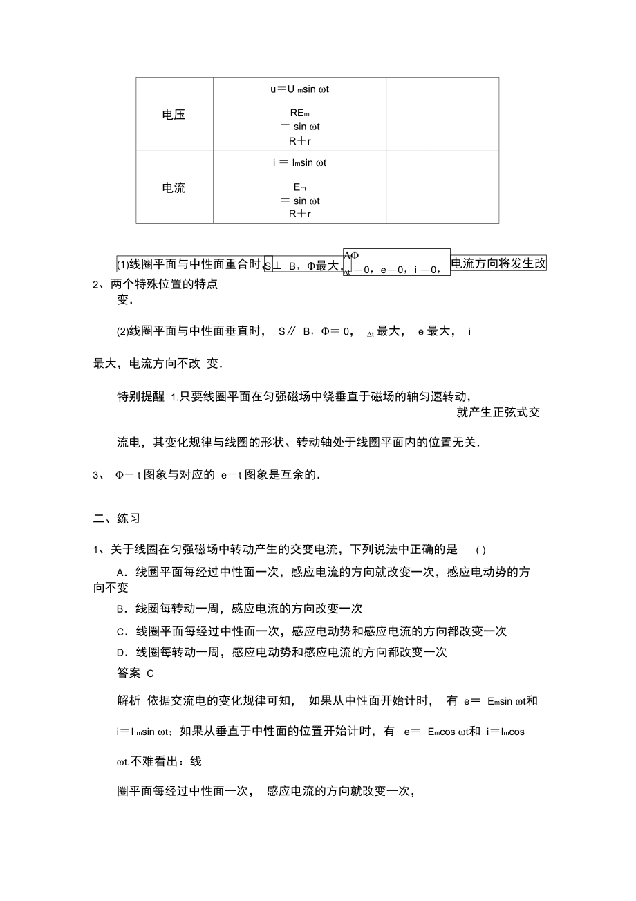 交变电流的变化规律.doc_第2页